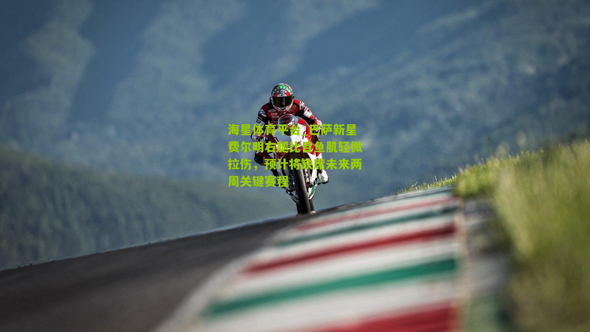 海星体育平台_巴萨新星费尔明右腿比目鱼肌轻微拉伤，预计将缺席未来两周关键赛程