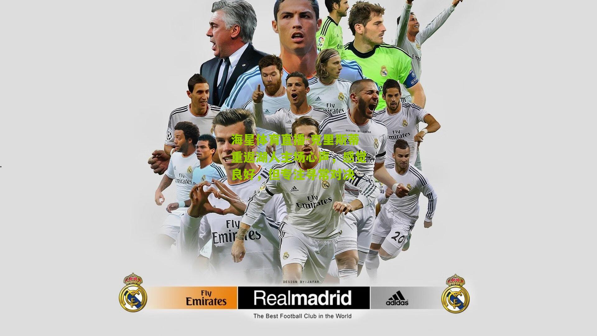 克里斯蒂重返湖人主场心声，感觉良好，但专注寻常对决