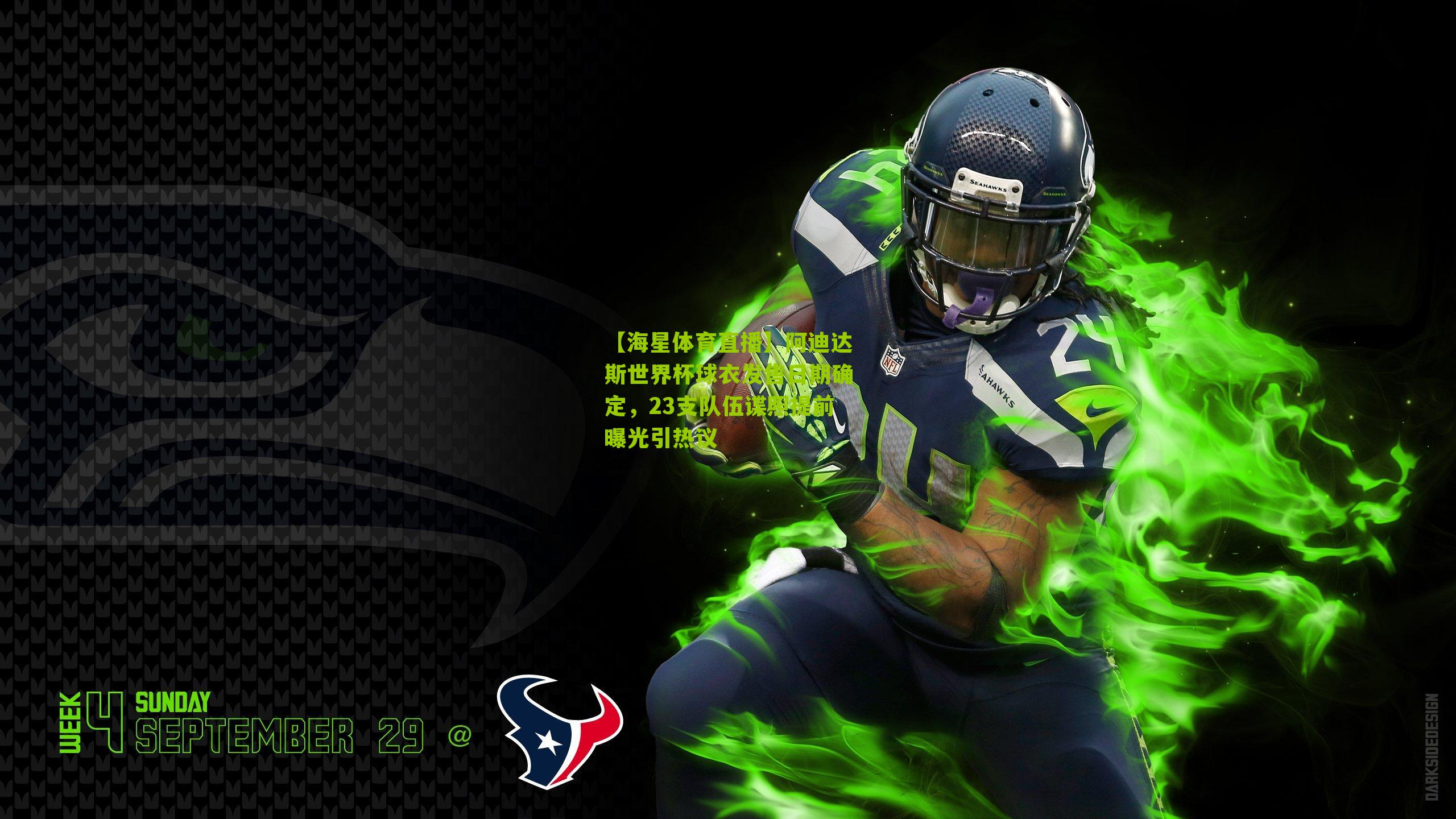 阿迪达斯世界杯球衣发售日期确定,23支队伍谍照提前曝光引热议