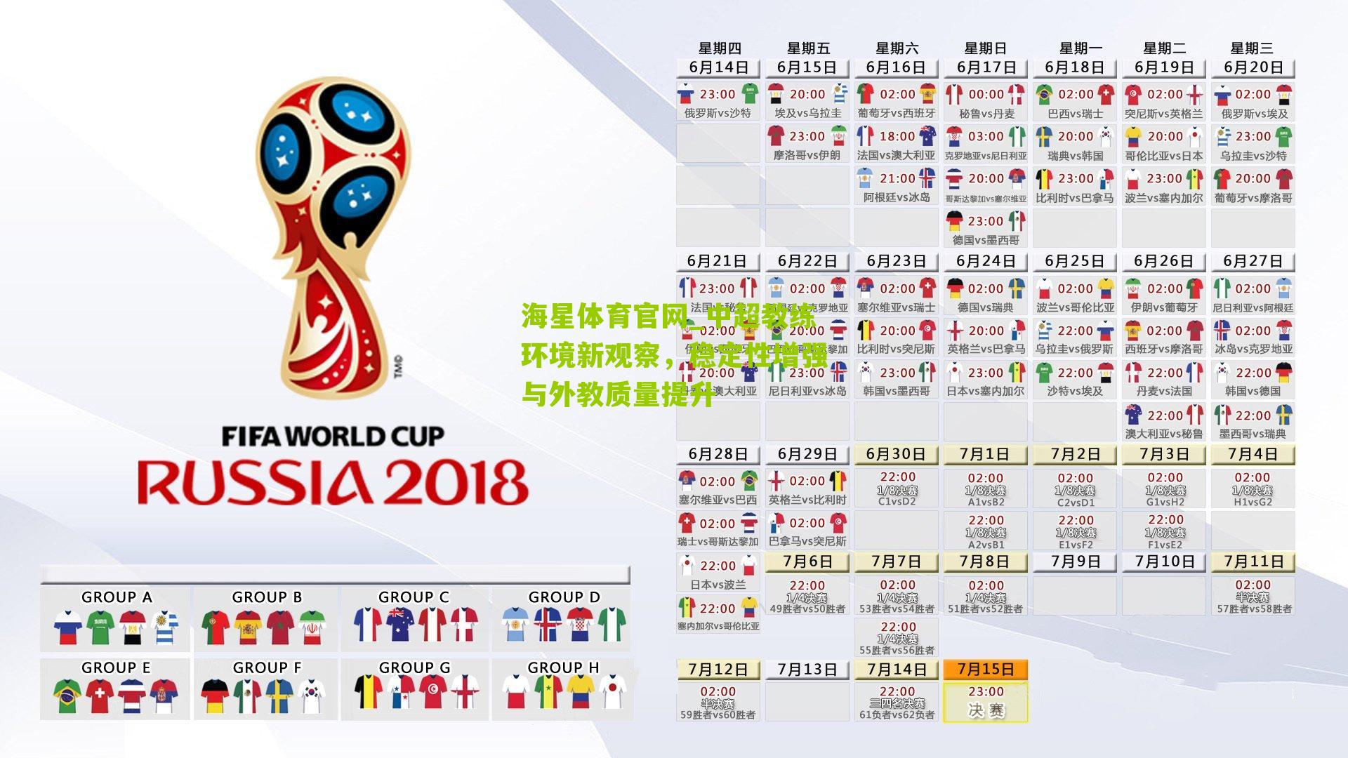 中超教练环境新观察，稳定性增强与外教质量提升